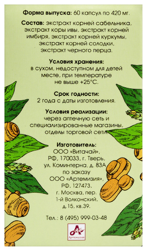 КУРКУМИН ДЛЯ СУСТАВОВ