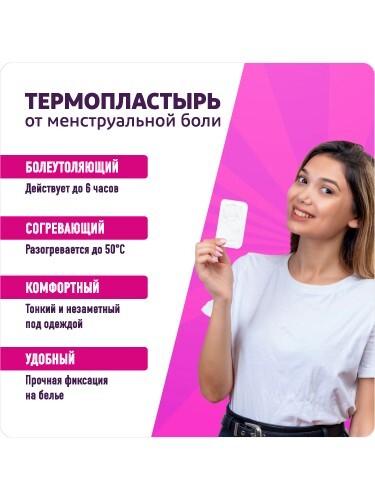 Frauplast термопластырь от менструал боли 2 шт.