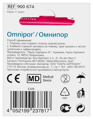 ПЛАСТЫРЬ OMNIPOR НЕСТЕРИЛЬНЫЙ