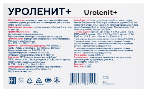 УРОЛЕНИТ+