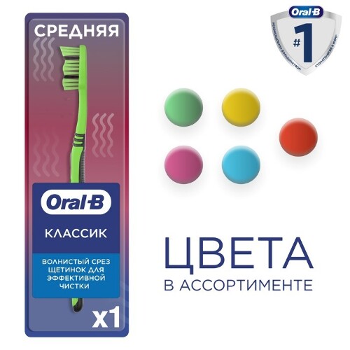 Oral-b зубная щетка 123 классик средняя