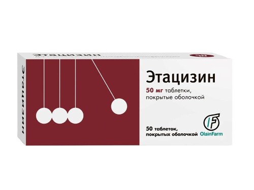 Купить Этацизин 50 мг 50 шт. таблетки, покрытые оболочкой цена