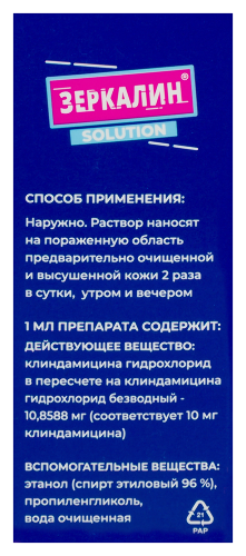 Набор Постакнетин + Зеркалин раствор по выгодной цене