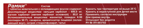 РАМНИ