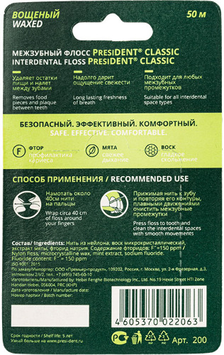 President межзубный флосс classic мята фтор вощёный 50 м арт 200