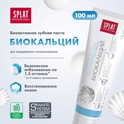 ЗУБНАЯ ПАСТА СПЛАТ БИОКАЛЬЦИЙ