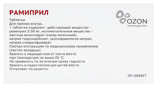 РАМИПРИЛ