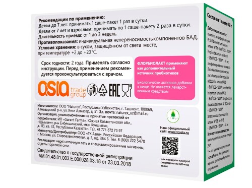 Набор 3 по цене 2 Флорбиолакт 10 саше-пакетов по 0,8 г