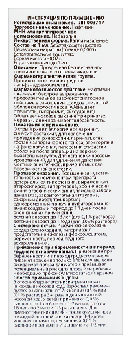 НАФТИЗИН