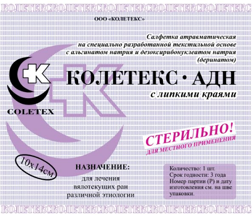 Салфетка атравматическая на текстильной основе стерильная колетекс-адн с липкими краями 10x14 см