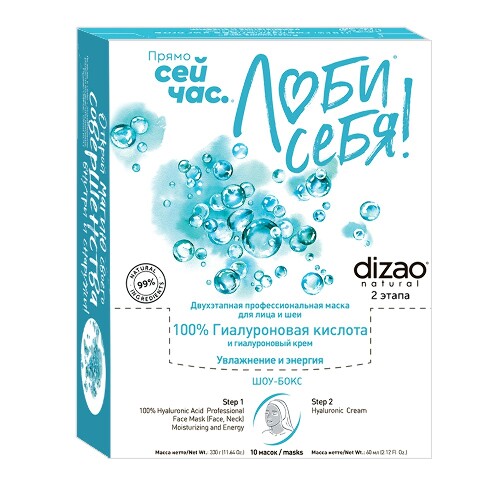 Dizao маска для лица шеи и век 100% гиалуроновая кислота 10 шт.