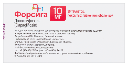 Форсига 10 мг 30 шт. таблетки, покрытые пленочной оболочкой