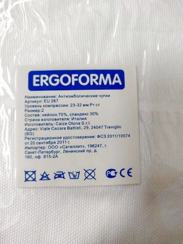 Чулки антиэмболические ERGOFORMA 2 класс /арт. EU-267/размер 3/