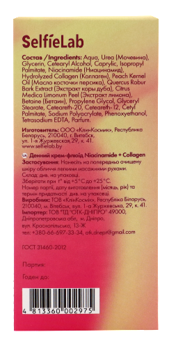 SELFIELAB NIACINAMIDE+COLLAGEN КРЕМ-ФЛЮИД ДНЕВНОЙ 50,0