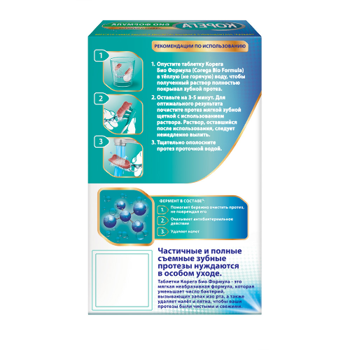 Корега био формула очищающие таблетки 30 шт.