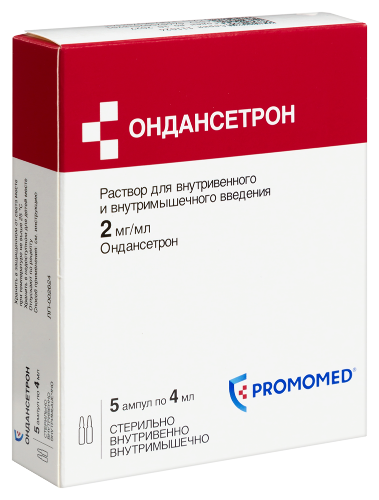 ОНДАНСЕТРОН