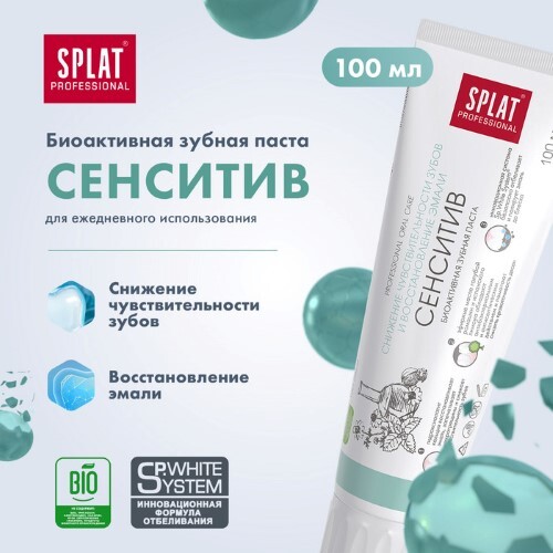 Splat professional зубная паста сенситив 100 мл