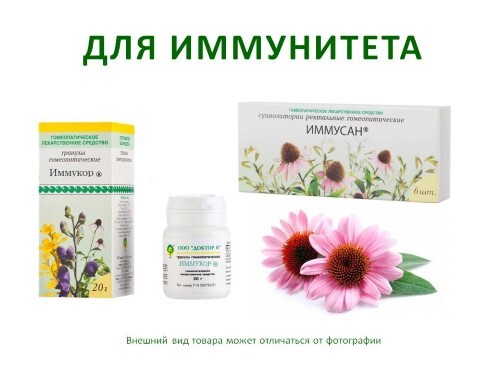 Купить Иммукор 20 гр гранулы в Москве Иммукор 20 гр гранулы