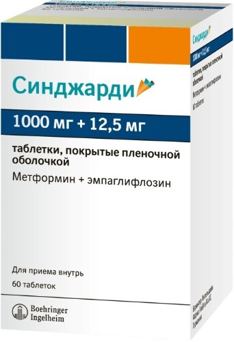 Синджарди 1 г + 12,5 мг 60 шт. таблетки, покрытые пленочной оболочкой