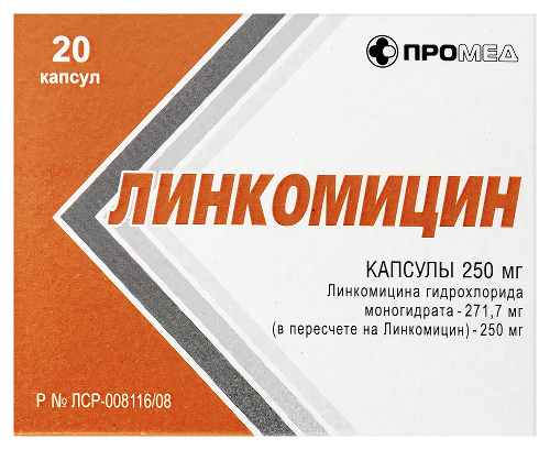 ЛИНКОМИЦИН