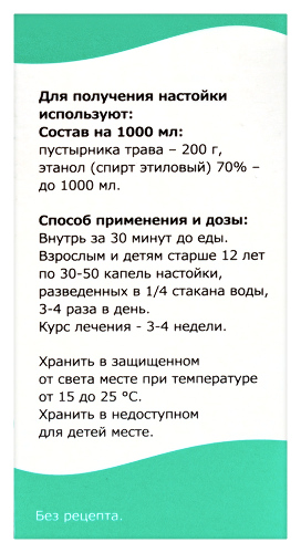 ПУСТЫРНИКА НАСТОЙКА