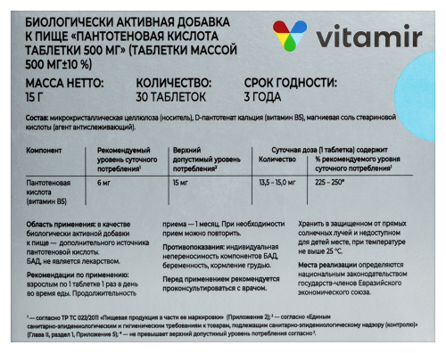 ПАНТОТЕНОВАЯ КИСЛОТА ТАБЛЕТКИ 500МГ