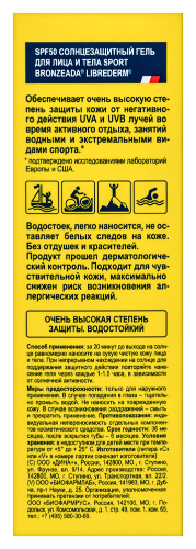 Librederm bronzeada гель солнцезащитный для лица и тела sport spf 50 50 мл