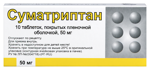 Суматриптан 50 мг 10 шт. блистер таблетки, покрытые пленочной оболочкой