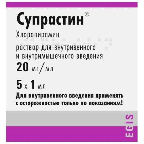 Купить Супрастин 20 мг/мл раствор для инъекций 1 мл ампулы 5 шт. цена