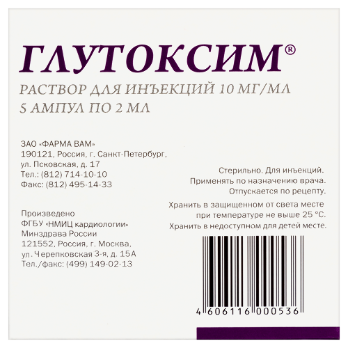 ГЛУТОКСИМ