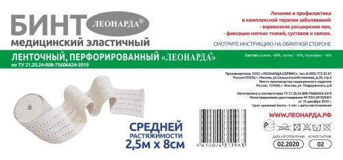БИНТ МЕДИЦИНСКИЙ ЭЛАСТИЧНЫЙ ЛЕНТОЧНЫЙ ПЕРФОРИРОВАННЫЙ