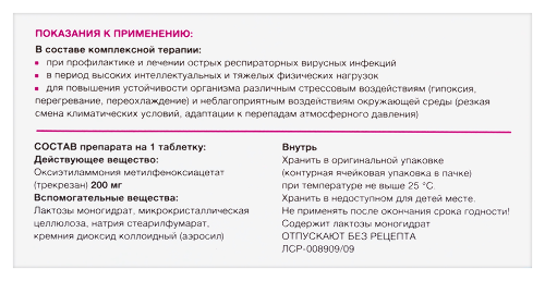 Трекрезан 200 мг 10 шт. таблетки
