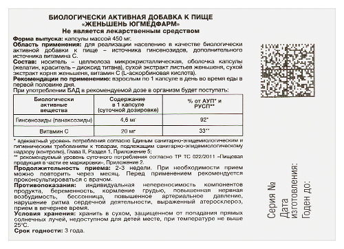 Женьшень 30 шт. капсулы массой 450 мг Югмедфарм