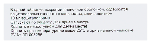 ЭСЦИТАЛОПРАМ