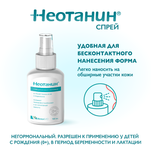 Неотанин спрей 100 мл