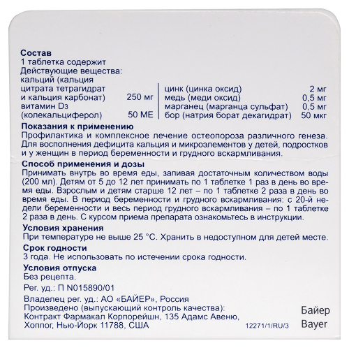 КАЛЬЦЕМИН