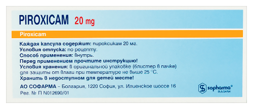 ПИРОКСИКАМ