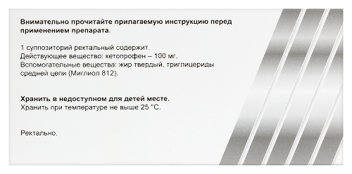 КЕТОНАЛ СУППОЗИТОРИИ
