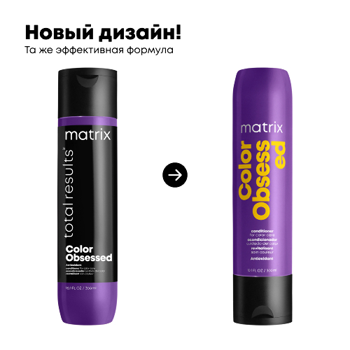 Matrix total results колор обсэссд кондиционер для окрашенных волос 300 мл