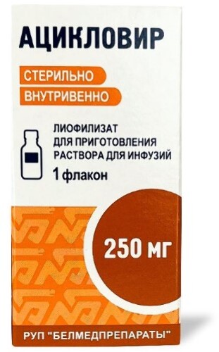 Ацикловир 250 мг 1 шт. флакон лиофилизат для раствора для инфузий
