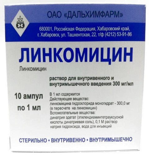 Линкомицин 300 мг/мл раствор для внутривенного и внутримышечного введения 1 мл ампулы 10 шт.