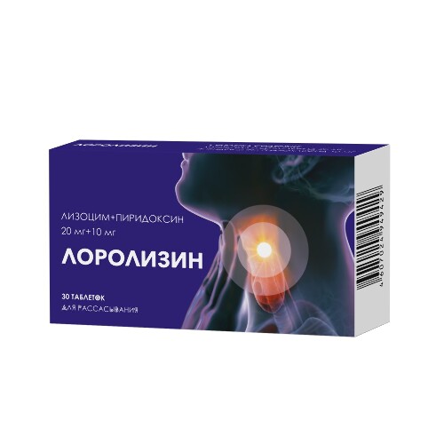ЛОРОЛИЗИН