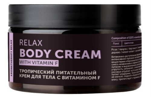 Крем для тела relax body cream 250 мл