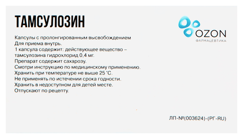 ТАМСУЛОЗИН