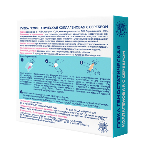 Губка гемостатическая коллагеновая с серебром 50х50х7 мм