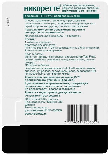 НИКОРЕТТЕ ТАБЛЕТКИ ДЛЯ РАССАСЫВАНИЯ