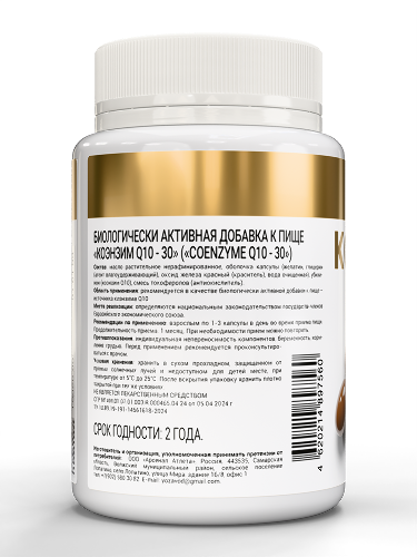 КОЭНЗИМ Q10-30