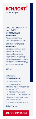 КСИЛОКТ-СОЛОФАРМ