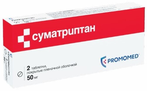 Суматриптан 50 мг 2 шт. таблетки, покрытые пленочной оболочкой