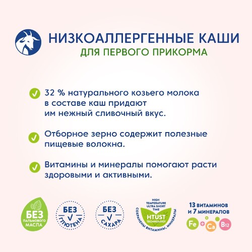 КАША ГРЕЧНЕВАЯ НА КОЗЬЕМ МОЛОКЕ